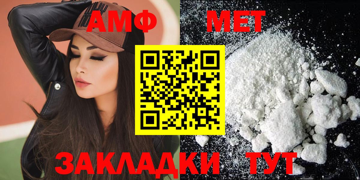 АМФ Розовый  Вход с VPN  Amphetamine  Аргун 