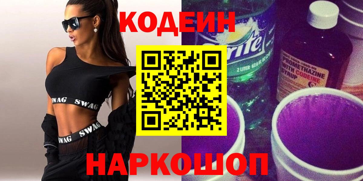 Codein Purple Drank  Вход с VPN  Аргун 