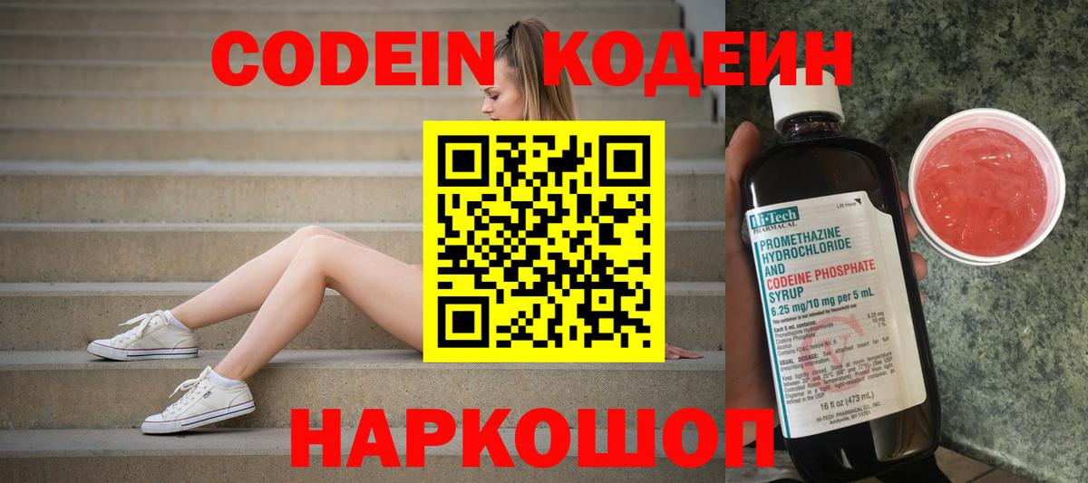 Кодеин напиток Lean (лин) Аргун